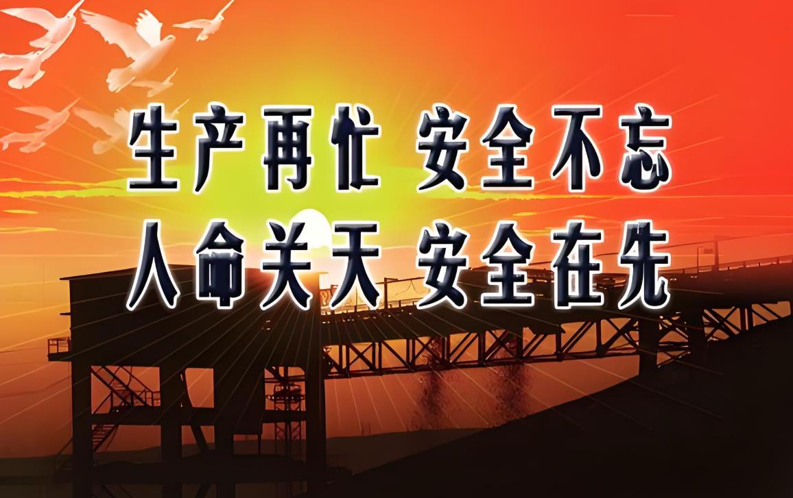 山西省人民政府2025年1号文：《关于做好2025年安全生产工作的通知》。