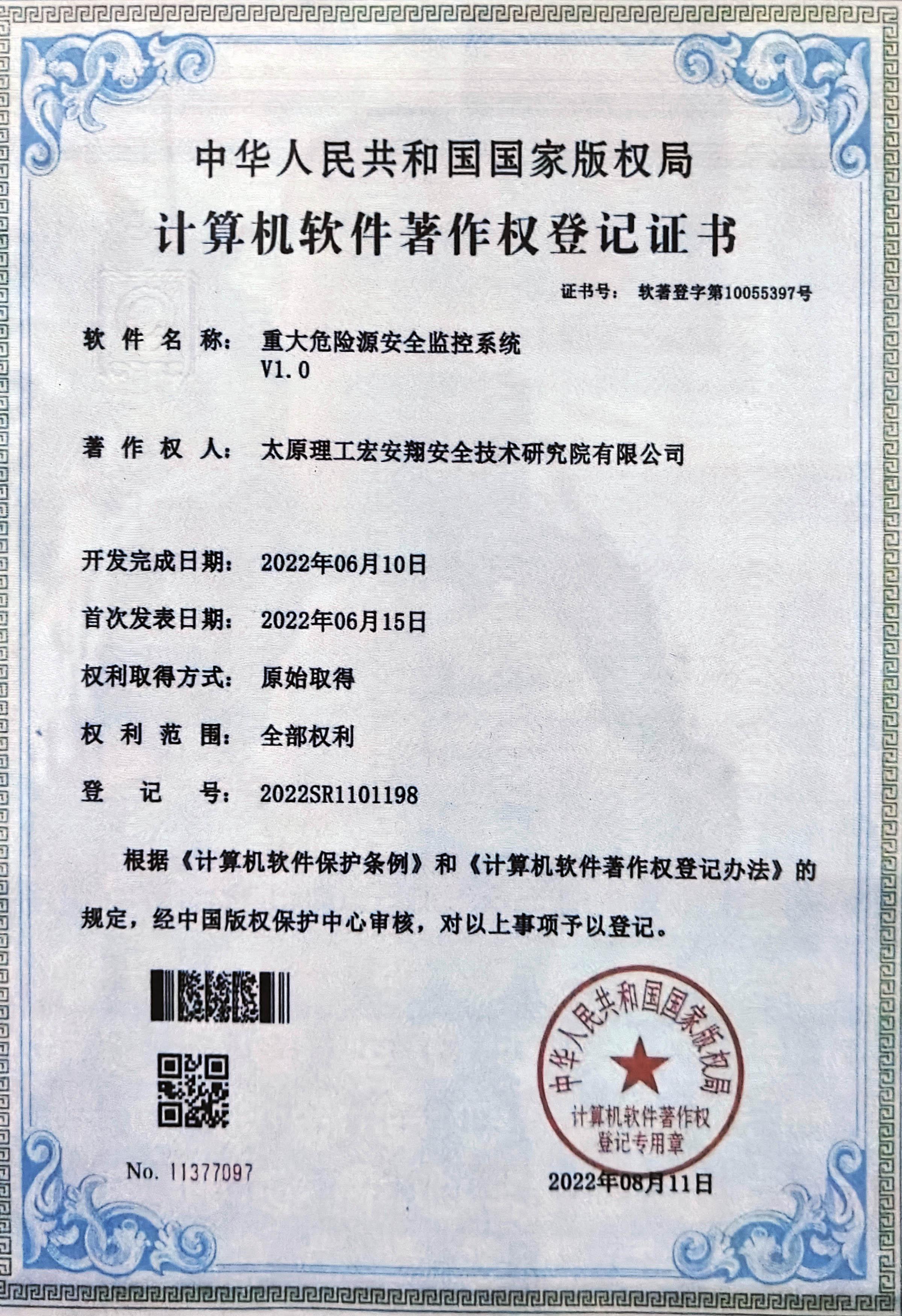 荣誉资质