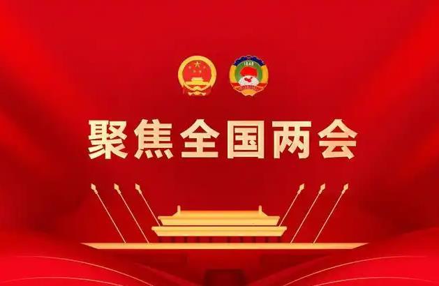 传达学习贯彻习近平总书记在全国两会期间重要讲话精神和全国两会精神 省委书记唐登杰主持召开省委常委会扩大会议